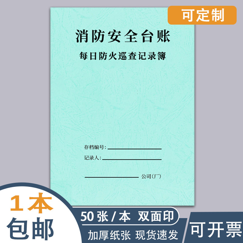 [USD 5.40] Daily fire patrol record This fire safety Daily fire ...