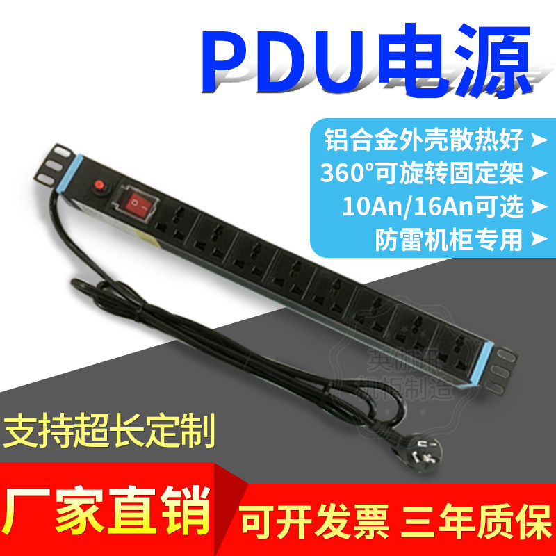 PDU cabinet socket 6-bit 8-bit 10-bit computer room power supply with switch 10A16A high-power plug-in wiring board