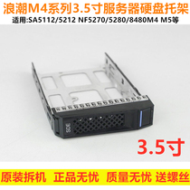 Wave server NF5280 5270 SA5212 M3M4M5 2 5 5 inch 3 5 inch hard disk rack rack