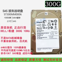 DELL DELL Seagate 300g 10K6 2 5 inch 6GB server SAS hard drive ST300MM0006