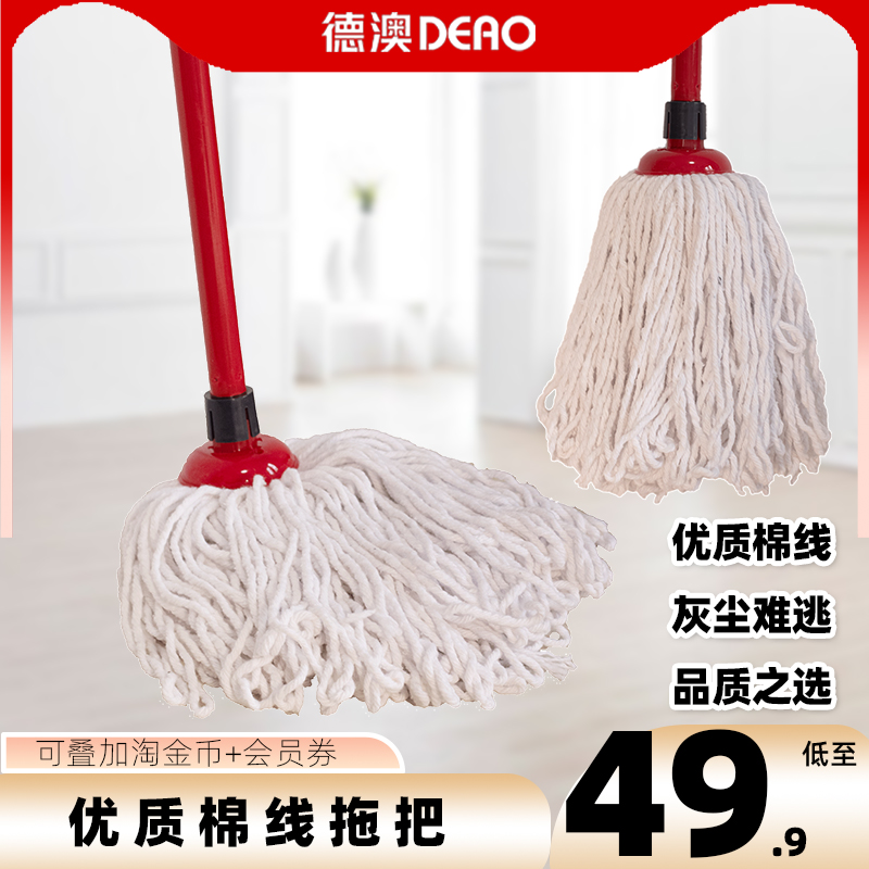 DAustralia cotton thread mop Home One drag net sloth mopping cloth old-style round head mop durable water absorbing mound cloth