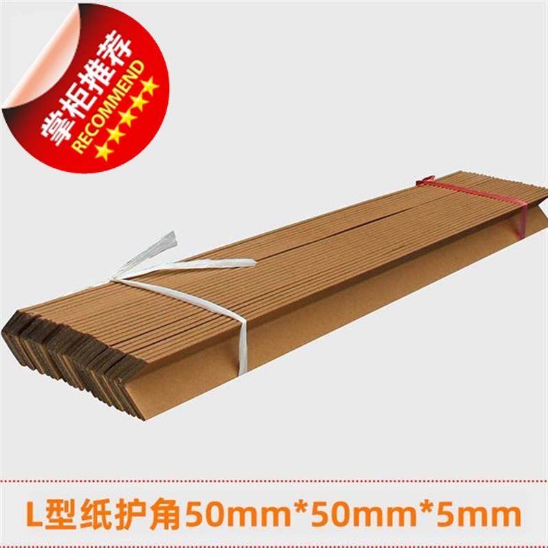 Carton 50 furniture type 50 * *5mm * long 1 m paper guard j corner corner wrap corner paper line anti-crash guard bar guard