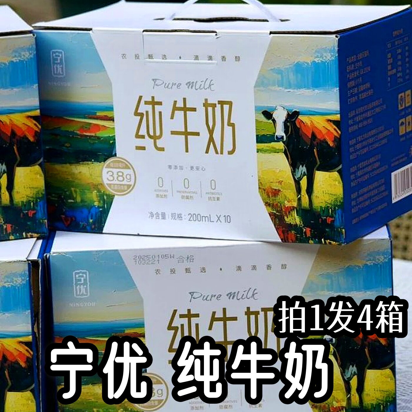 宁优纯牛奶200ml/盒 10盒*4箱