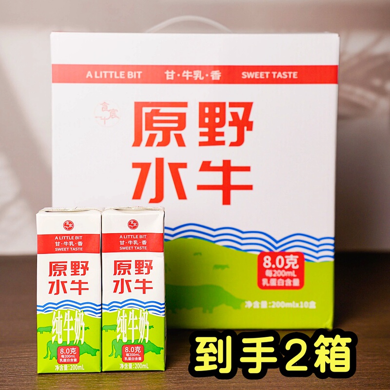 Wild Buffalo Pure Milk Shichun Pure Milk Raw Milk Breakfast Milk Nutritious and Healthy 200ml*10 Boxes 2 Cartons