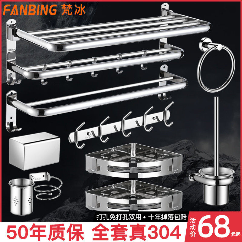 Van Ice Wool Towel Rack 304 Stainless Steel Free Punching Makeup Room Shelve Wall-mounted Bathroom Hardware Pendant Suit