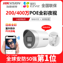 Hikvision full-color night vision 4 million POE camera 2 8mm wide-angle outdoor barrel surveillance network camera