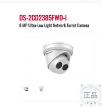 Original HIKVISION HIKVISION overseas English version 8 million DS-2CD2385FWD-I English