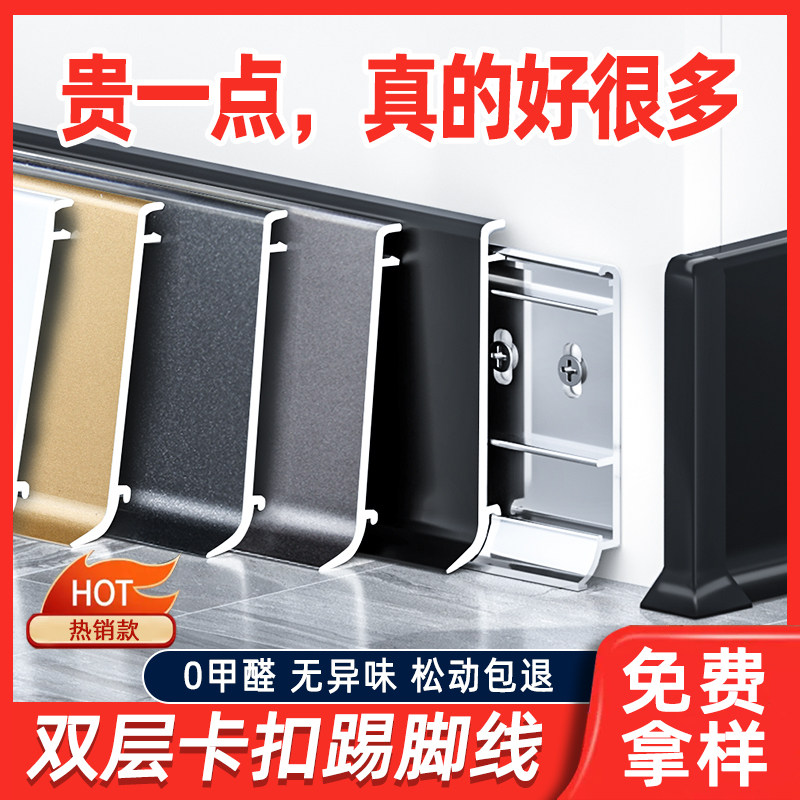 Aluminum alloy skirting slim fit foot line extremely narrow 6cm8cm metal stainless steel extremely simple buckle foundation wire-Taobao