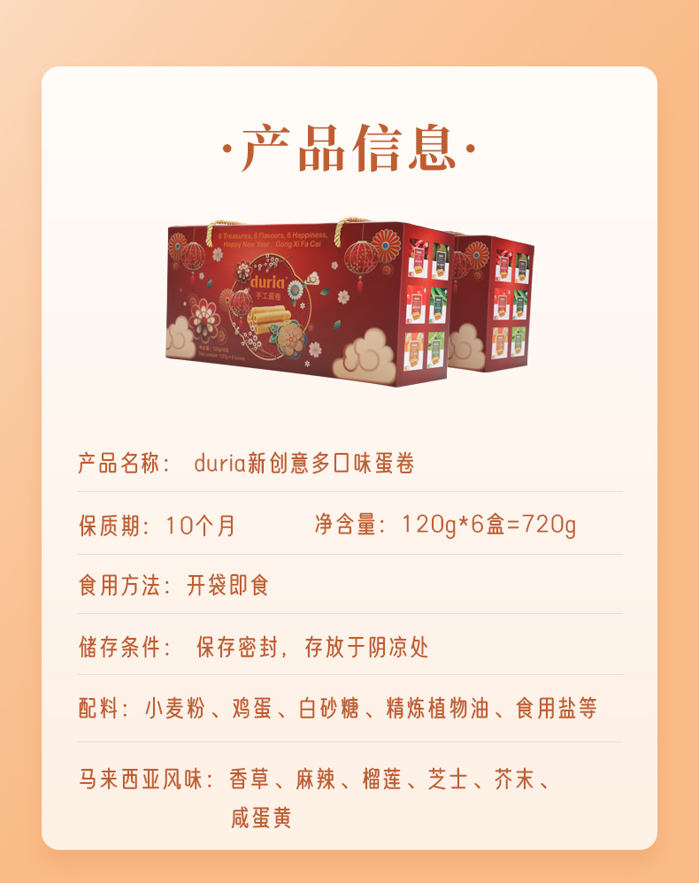 duria 猫山王 榴莲蛋卷3盒 图1