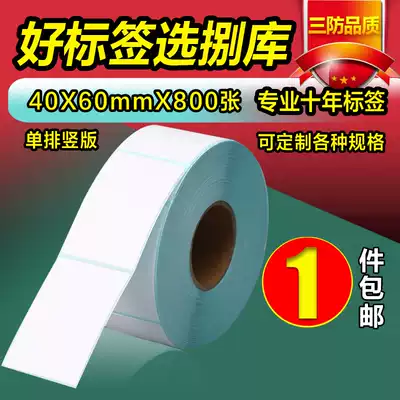 Three anti-thermal paper 40 60 800 sheets logistics food clothing shoe box tag packaging label sticker carton blank barcode price sticker paper waterproof custom printing volume vendor discount