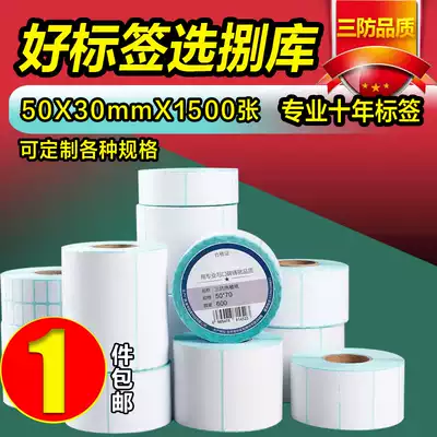 Three anti-thermal paper 50 wide 20 25 30 40 50 60 70 80 90 Hospital supermarket logistics clothing tag label sticker price Bar code Self-adhesive copy paper Custom