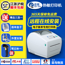 Qirui QR-668 electronic surface single printer Express single label barcode QR code e-mail treasure logistics Zhongtong Yuantong Shentong Yunda Tiantian Bao Shi Shunfeng Post excellent speed thermal printer