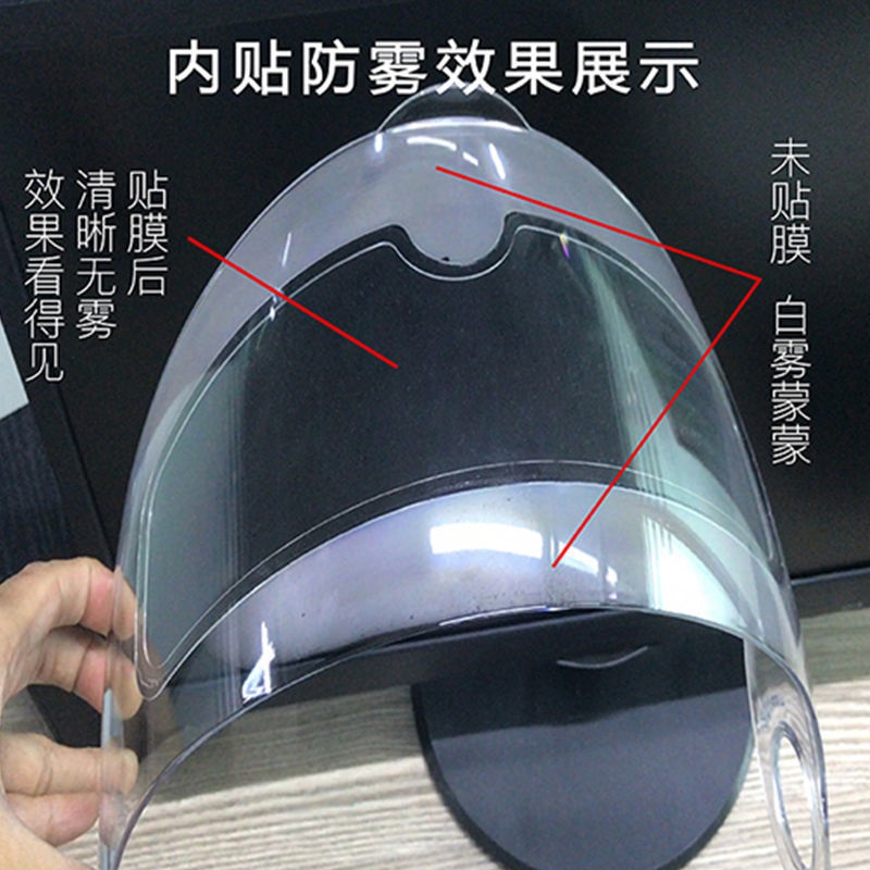 Safety helmet anti-fog film motorcycle full-helmet half-helmet universal lens rain-proof photosensitive chameleon anti-UV sticker