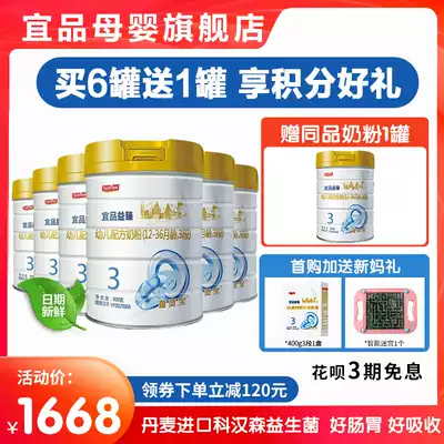 (Phase 3 flower stage interest-free) Yizhen 3-stage infant formula cow milk powder 1-3 years old 800g * 6 Cans