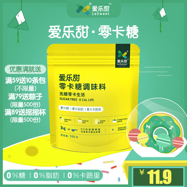 爱乐甜 零卡糖 赤藓糖醇代糖 100g 聚划算天猫优惠券折后￥10.9包邮（￥11.9-1）