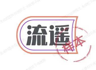 流遥的LOGO