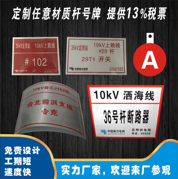 Customized Pole Number Plates, Tower Number Plates, Electric Pole Signs, Phase Sequence Signs, Abc Signs, Southern Grid Signs, State Grid Signs, Substation Signs, Cable Signs Customized Pole Number Plates, Tower Number Plates, Electric Pole Signs, Phase Sequence Signs, Abc Signs, Southern Grid Signs, State Grid Signs, Substation Signs, Cable Signs