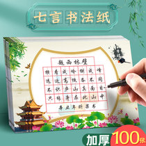  Hard pen calligraphy practice special paper 28 grid single A5 Tianzi grid five-word ancient poetry childrens primary school students practice competition special examination work paper Chinese style retro 32-piece pencil pen