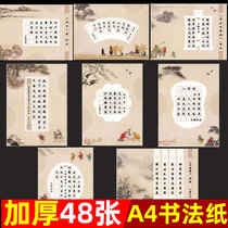  Hard pen calligraphy works Paper field word grid a4 primary school students childrens word practice book competition special paper creation practice paper Chinese style retro antique five words seven words ancient poetry exhibition paper Pen pencil