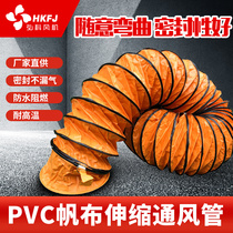 Explosion-proof axial flow fan duct telescopic yellow mine paint ventilation pipe high temperature resistant exhaust exhaust fan hose