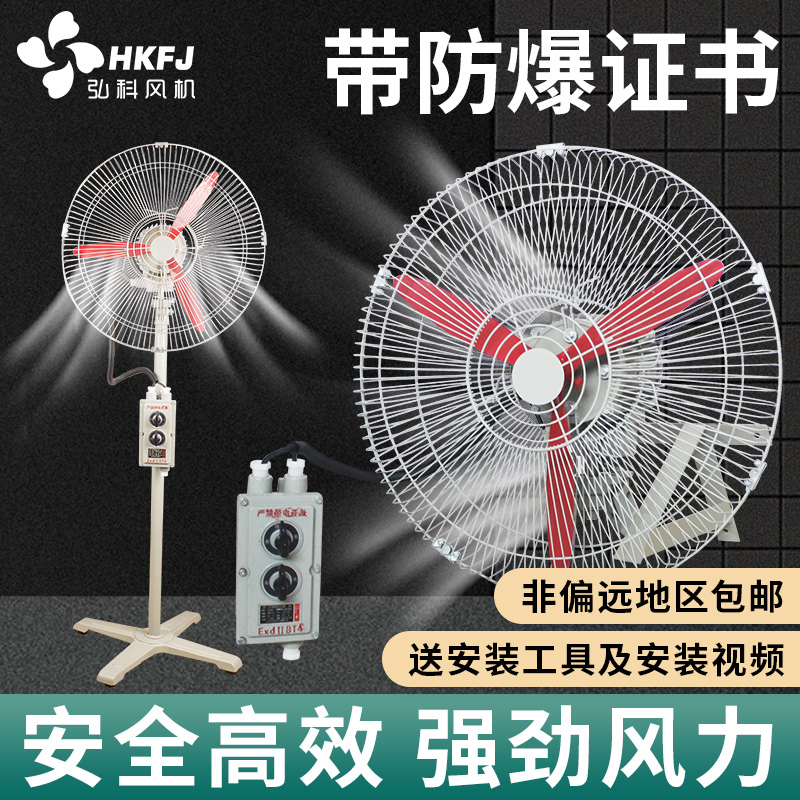 FB-500 600 explosion-proof floor fan floor-to-ceiling shaking head fan wall-mounted industrial fan wall fan fan 220V