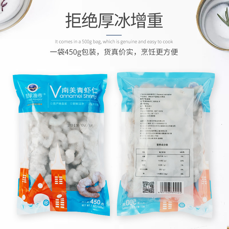 寰球渔市 越南进口 南美青虾仁新鲜冻虾仁 450g*4袋 多重优惠￥89包邮（拍4件）