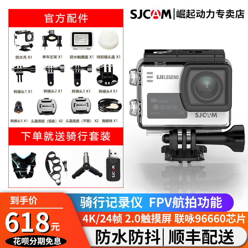 SJCAM Zhen presents SJ6 sport camera vlog camera stabilization diving HD driving recorder ski motorcycle
