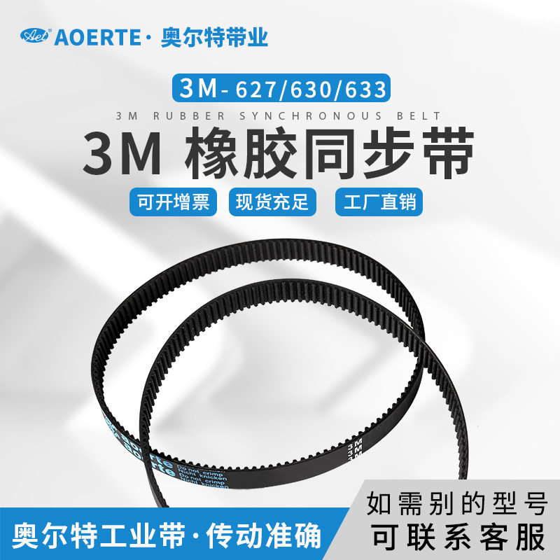 Rubber synchronous belt 3M-627 630633 arched teeth driving belt 209210211 teeth industrial belt