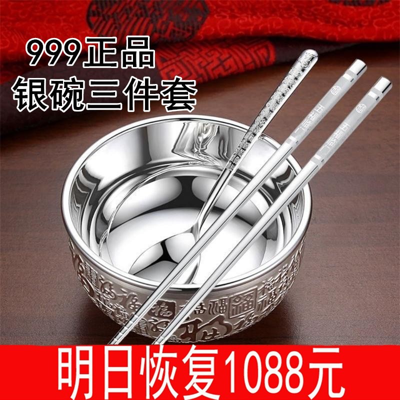 Seconds Kill Silver Bowl s9999a pure silver cooked silver chopsticks Three sets of Baise silver tableware foot silver bowls suit-Taobao