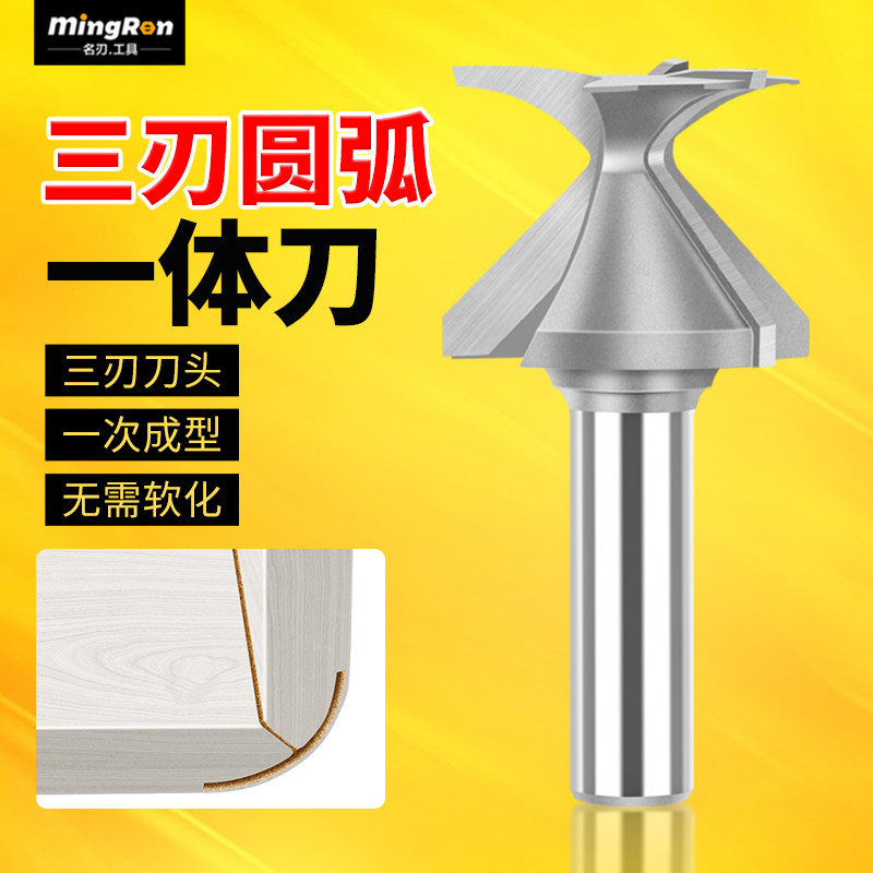 三刃圆弧一体刀R18圆弧成型刀木工刀具圆弧折弯铣刀免漆板折弯刀
