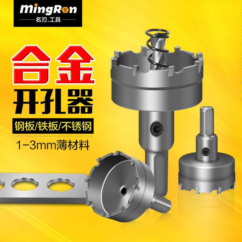 Alloy Pore-hole instrumental drill stainless steel sheet steel sheet steel sheet perforator perforated drill sheet iron sheet pipe punching drill bit-Taobao