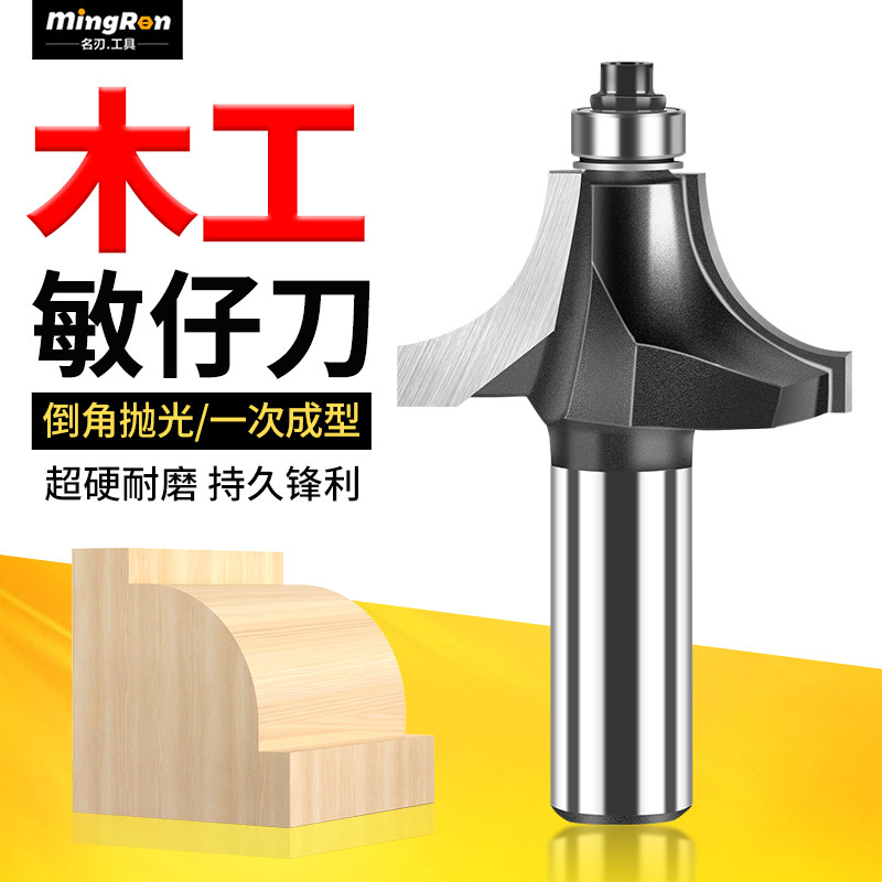 木工圆角刀修边刀钻头木材倒角神器修边机锣机开槽刀头R角敏仔刀
