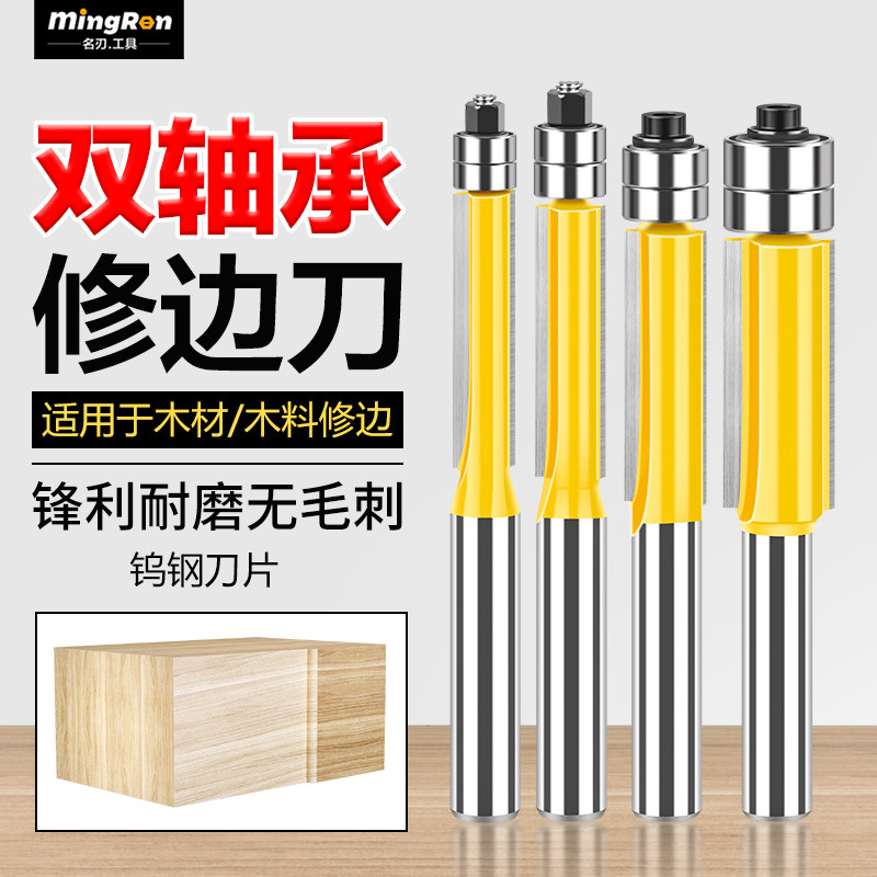木工专用修边刀双轴承8柄毛刺圆弧修边工具钨钢铣刀修边机刀头
