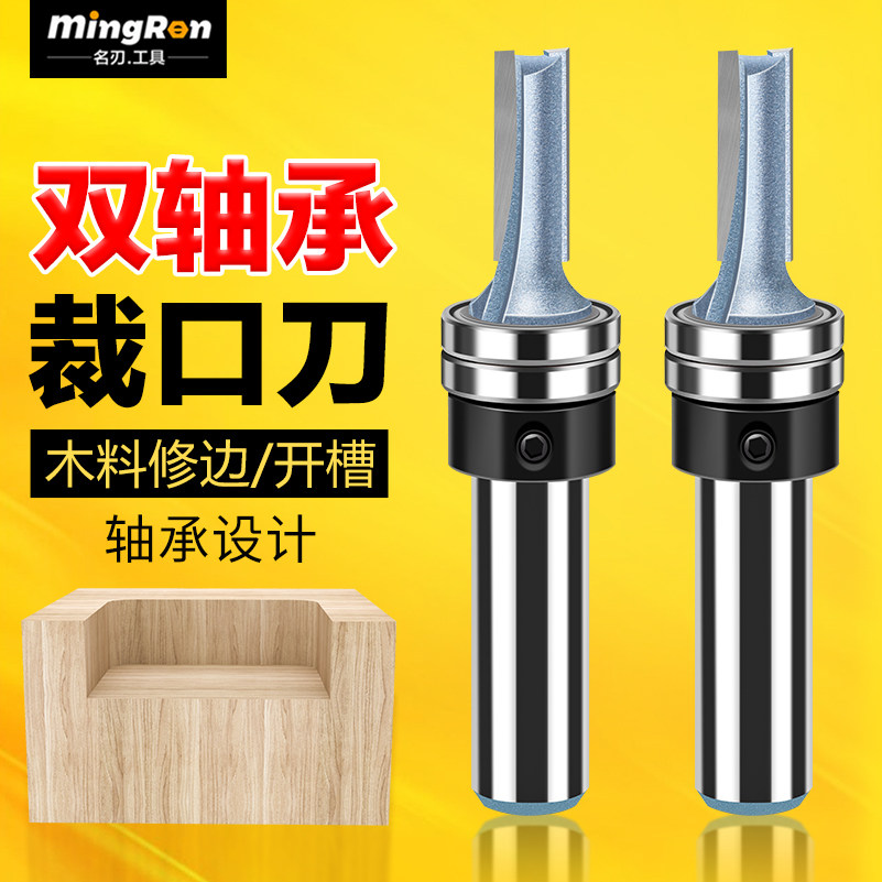 木工双轴承裁口刀开槽刀电木铣铣刀拉槽带轴承镂铣直刀铣刀修边刀