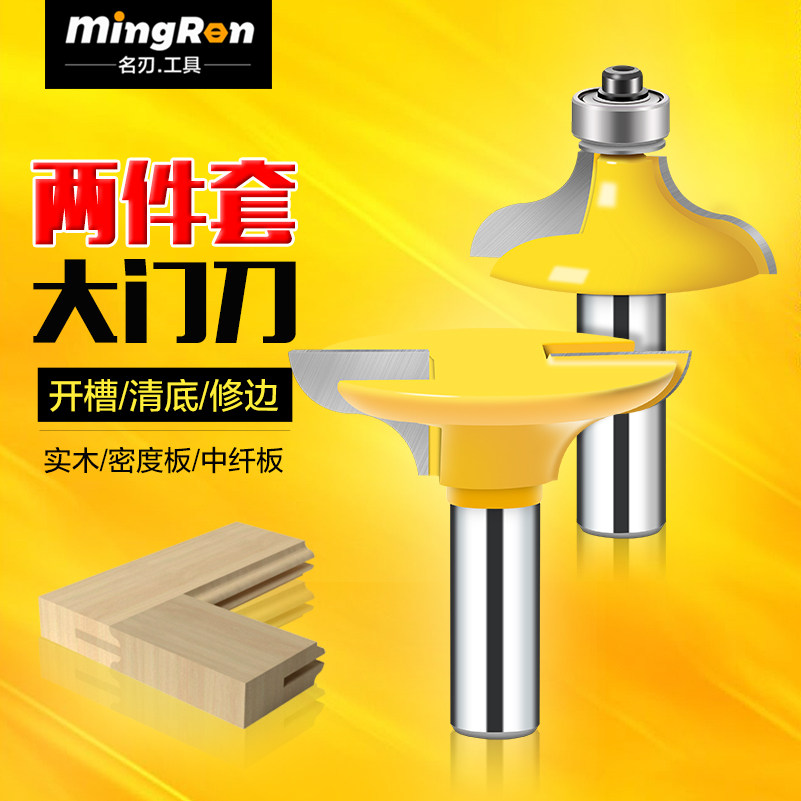 2件套实木大门门框榫合刀木工铣刀 雕刻机木工刀厨房门刀 柜门刀