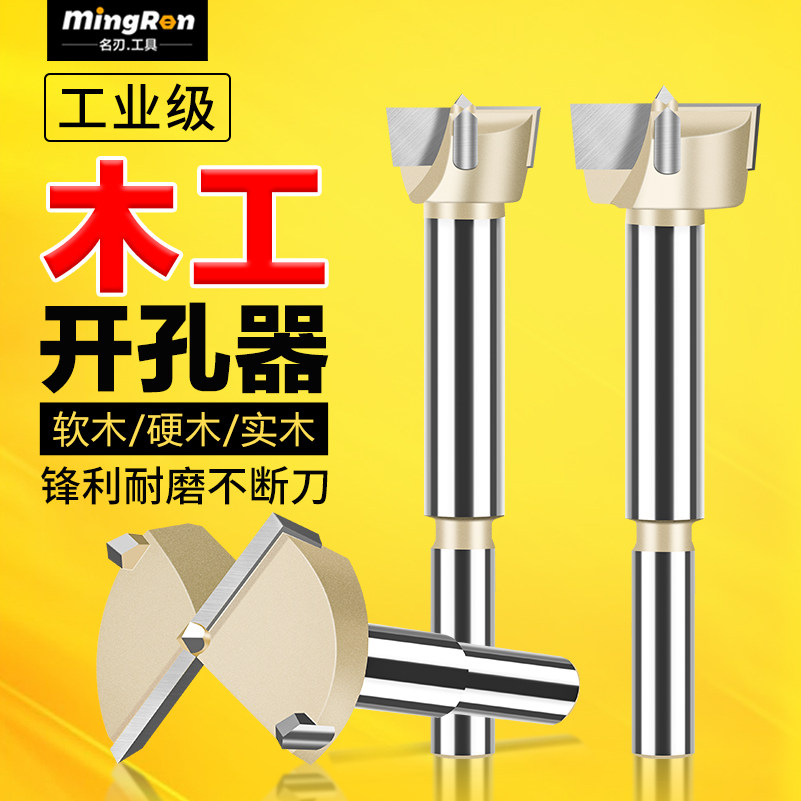 工业级木工开孔器木板圆孔钻头圆形桌面打孔器门锁铰链木钻头PVC