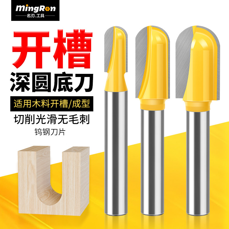 木工加长深圆底刀开槽刀雕刻机刀具木门开锁孔刀圆底刀挖槽刀修边