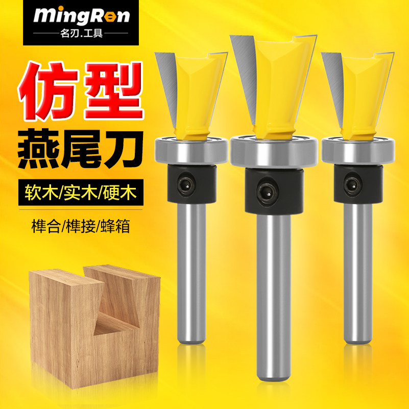 轴承仿型燕尾刀槽铣刀木工铣刀修边机刀头子口荀刀1/4*5/8