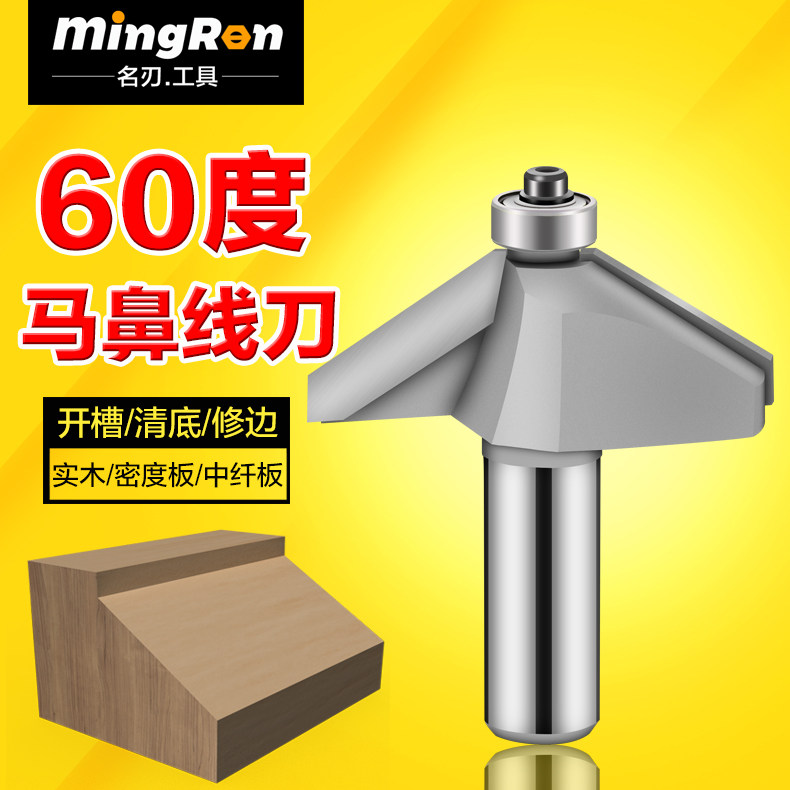 名刃60度马鼻线刀斜角刀雕刻机刀头斜角修边刀倒斜角刀头