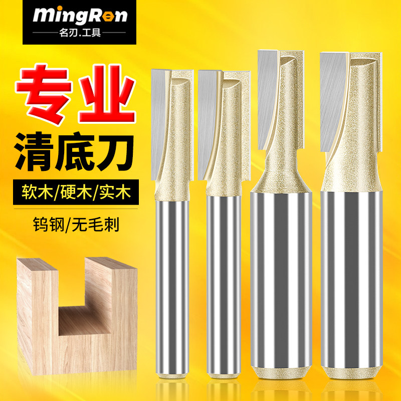 名刃专业级清底刀1/4柄1/2柄电木开槽刀具修边机刀头雕刻木工铣刀