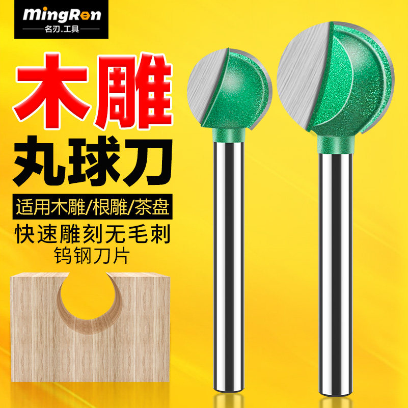 名刃手把丸球刀雕刻木工根雕圆型球型刀茶盘刀打胚刀根雕直柄打磨