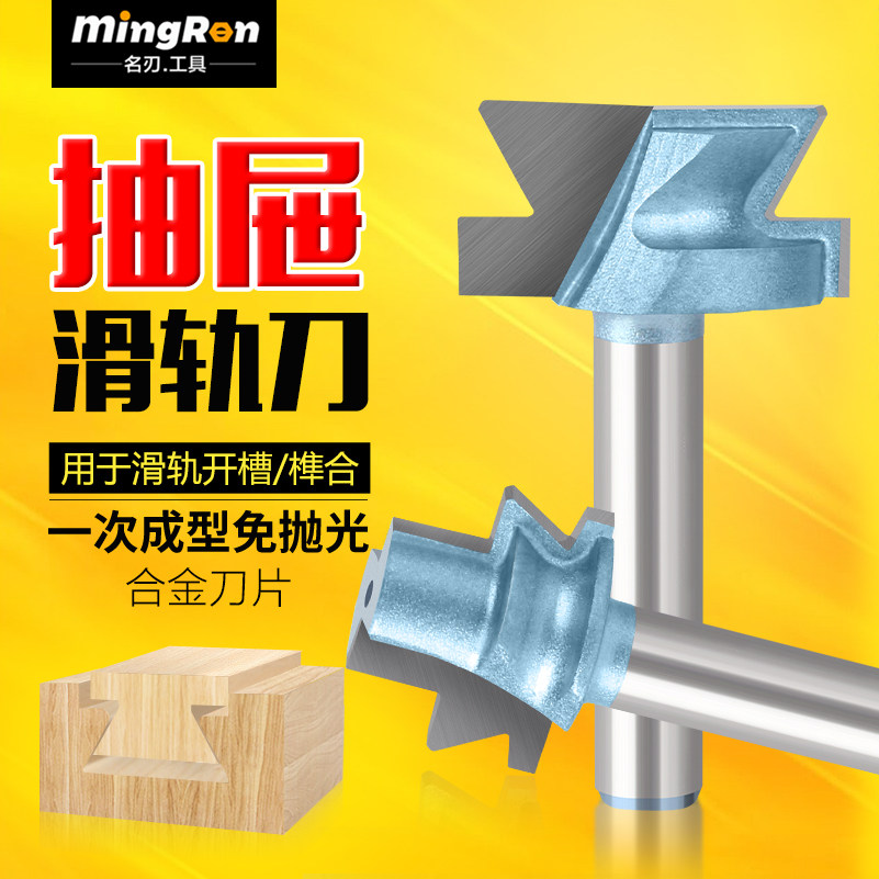 抽屉滑轨刀8柄1/2柄实木导轨滑块开槽公母滑槽合金木工铣刀修边机