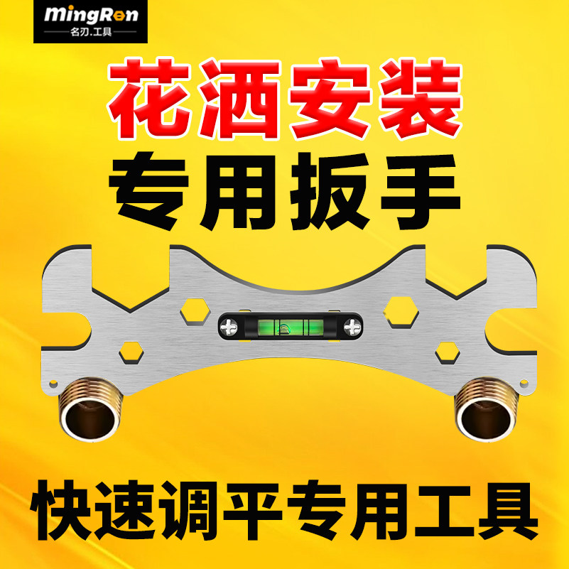 花洒安装神器多功能卫浴扳手混水阀淋浴水平尺水电工专用扳手