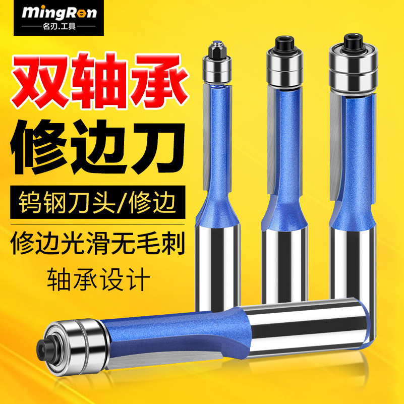 名刃双轴承修边刀双刃直刀木工铣刀修边机刀头大全锣机雕刻机刀具