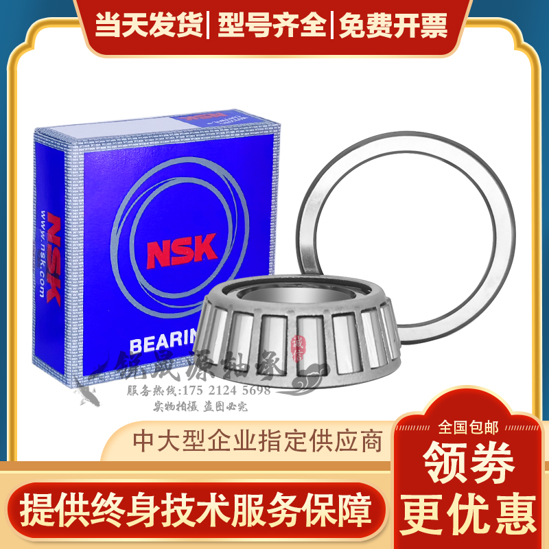 Japan NSK imported pressure bearings HR 32203 32204 32205 32206 32207 32208 J