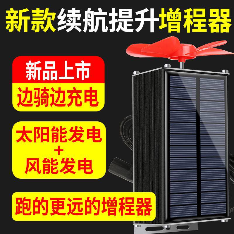 Wind generator electric car while running while charging range extender solar battery car battery life extender