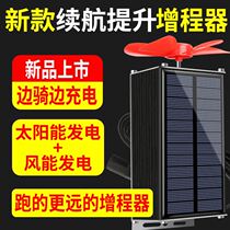 Wind generator electric car while running while charging range extender solar battery car battery life extender