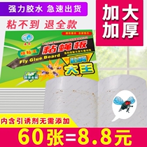 Fly stickers strong sticky fly paper sticky board fly killer artifact home sweep light mosquito killer catcher home