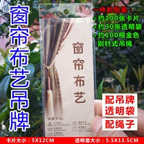 Curtain label tag transparent suit Curtain tag with rope fabric hanging card price tag price tag to do