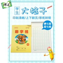 Horizontal 7 grid Daejeon word grid writing book Kindergarten primary school student cartoon 32 open homework book Pinyin new words three-line grid